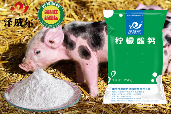 饲料添加剂柠檬酸钙