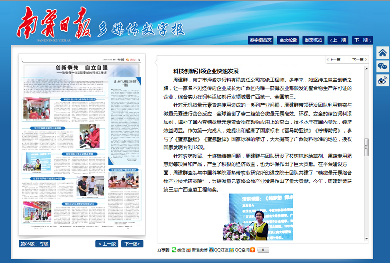 教授级高工周建群获评第三届广西卓越工程师奖-周建群事迹
