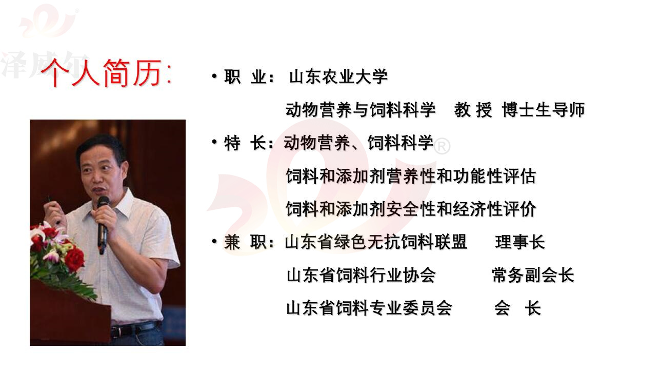 山东农业大学杨在宾教授