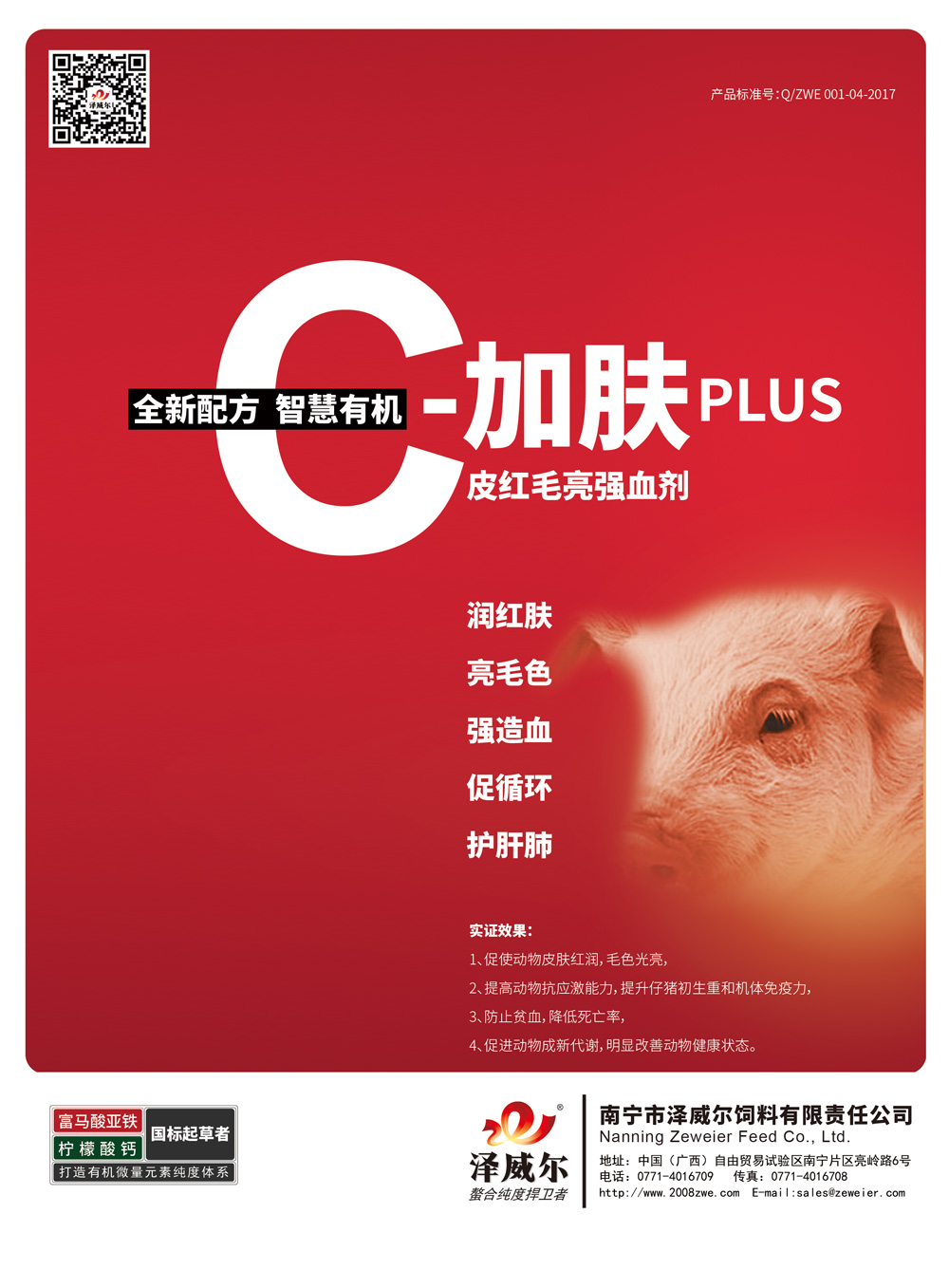 蝴蝶传媒黄色网站有机矿有机饲料微量元素添加剂C加肤