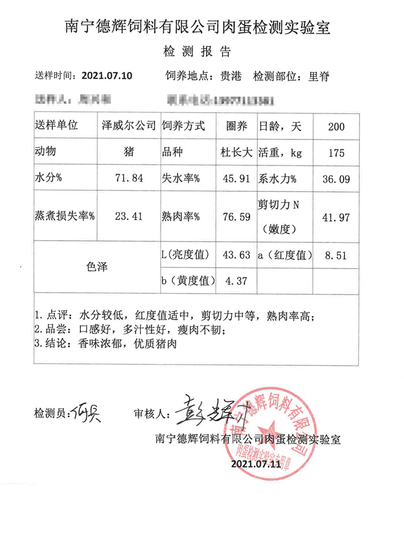 蝴蝶传媒黄色网站饲料添加剂猪里猪肉检测报告