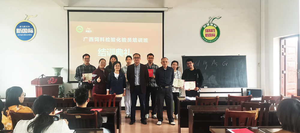 广西饲料检验化验员培训班结业合影