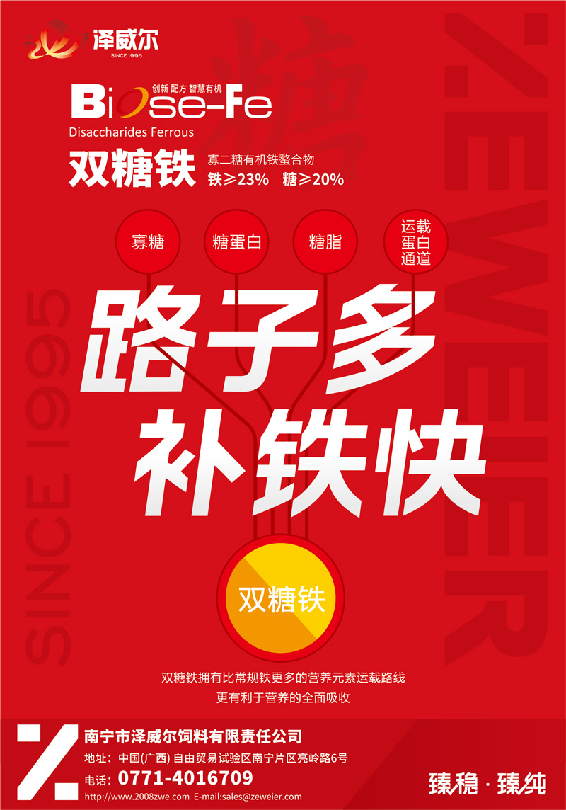 双糖铁-饲料添加剂-补铁剂