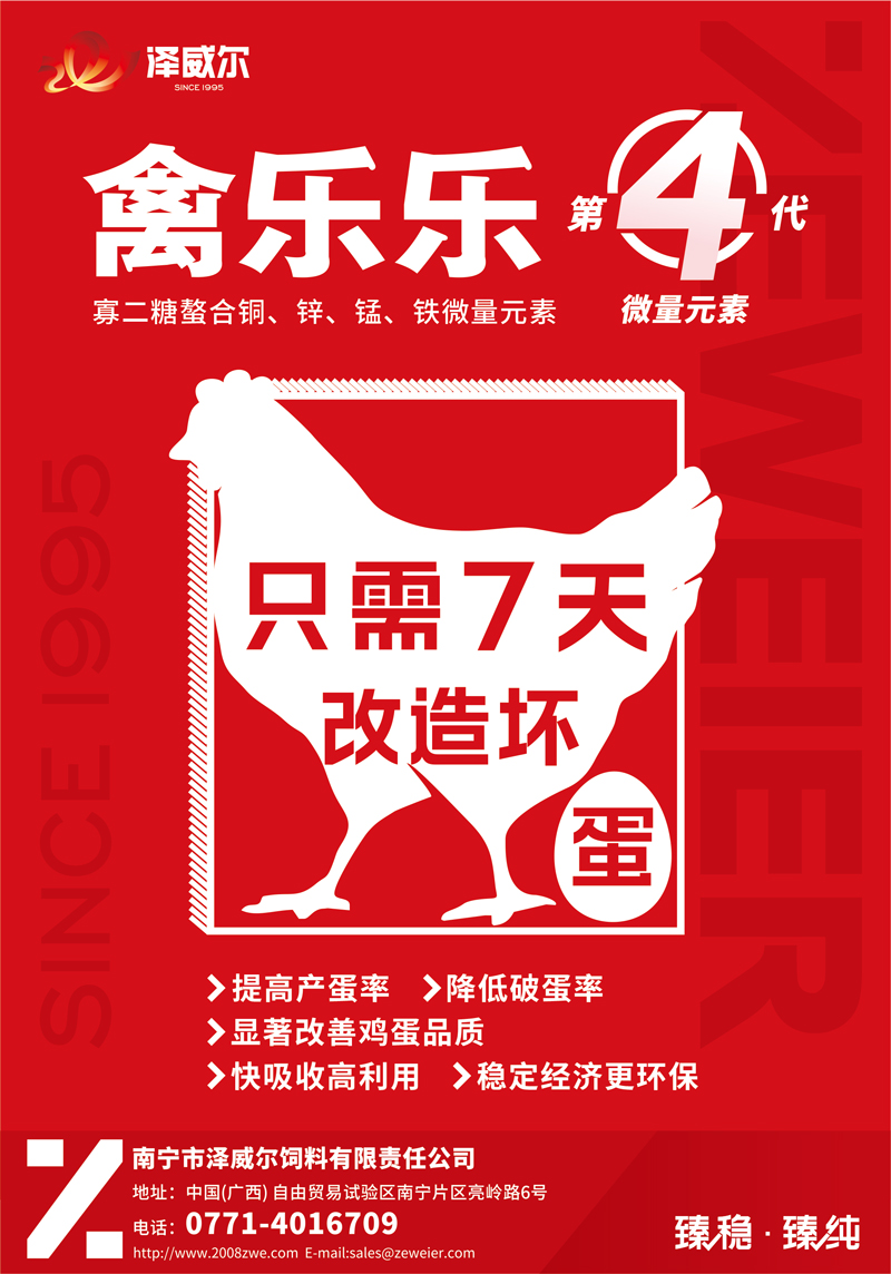 蛋鸡禽乐乐有机微量元素饲料添加剂