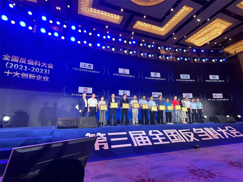 全国反刍料（2021-2023）十大创新企业
