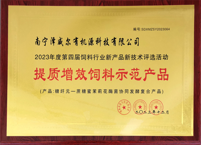 提质增效饲料示范产品-糖纤元