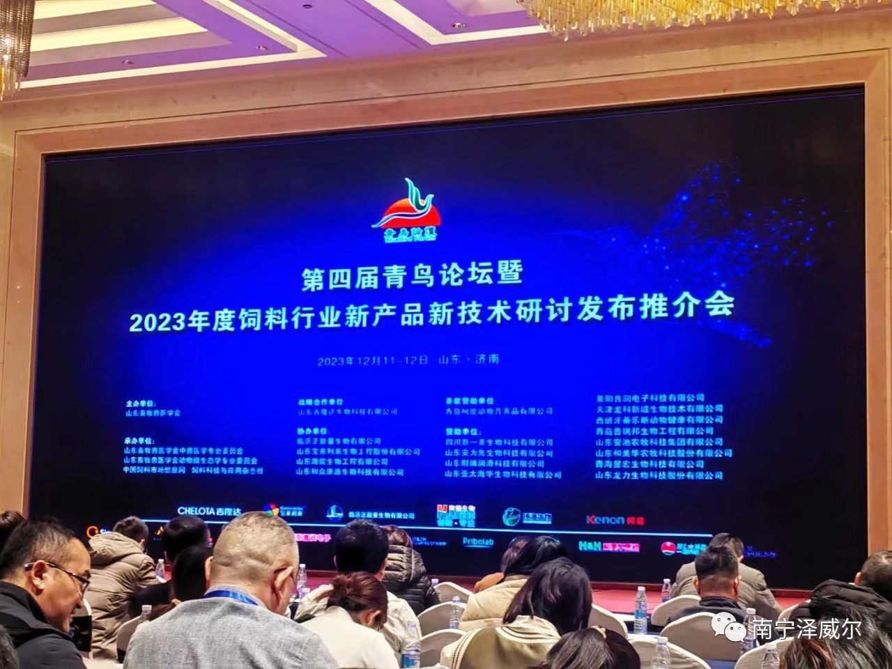 青鸟论坛暨2023年度饲料行业新产品新技术研讨发布推介会