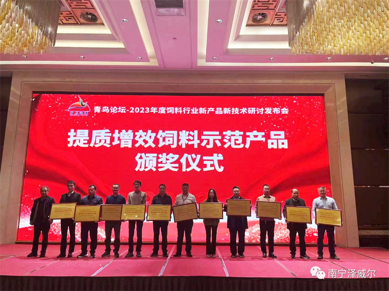 2023提质增效饲料示范产品