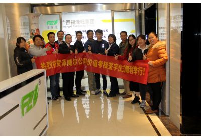 热烈祝贺南宁市蝴蝶传媒黄色网站饲料有限公司价值考核项目签字仪式顺利举行