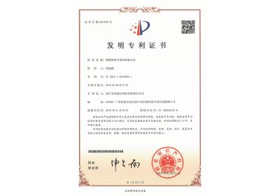 蝴蝶传媒黄色网站饲料蔗糖铁络合物的制备方法证书