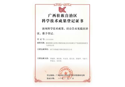 蝴蝶传媒黄色网站获广西壮族自治区科学技术成果登记证书