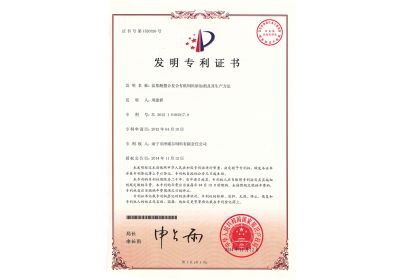 蝴蝶传媒黄色网站发明专利 氨基酸螯合复合有机饲料添加剂及其生产方法