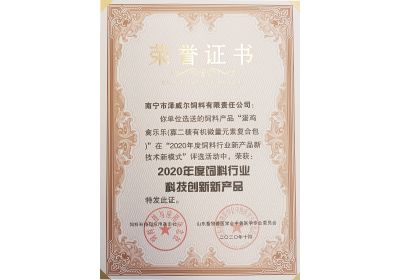 蝴蝶传媒黄色网站蛋鸡禽乐乐获评2020年度饲料科技创新产品
