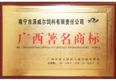 蝴蝶传媒黄色网站获广西著名商标