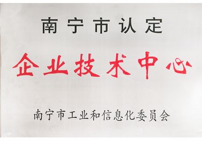 蝴蝶传媒黄色网站获评南宁市认定企业技术中心