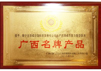 蝴蝶传媒黄色网站富马酸亚铁获广西名牌产品
